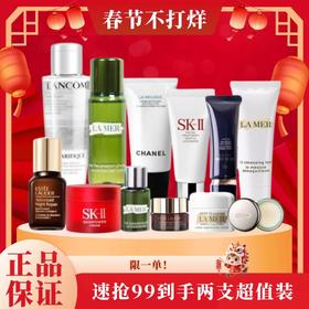 【限1单】速抢99到手两支超值装--合集 海蓝之谜/SK-II/雅诗兰黛/香奈儿/CPB/兰蔻 一般贸易
