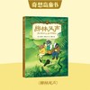《奇想岛经典儿童文学》全4册  6-12岁  黑骏马+五个孩子和沙精+柳林风声+吹牛大王历险记  中小学生推荐阅读书目 商品缩略图3
