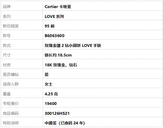 【95新】Cartier卡地亚LOVE系列B6063600玫瑰金镶2钻小圆饼LOVE手链 链长约18.5cm女士300126HS21 商品图8