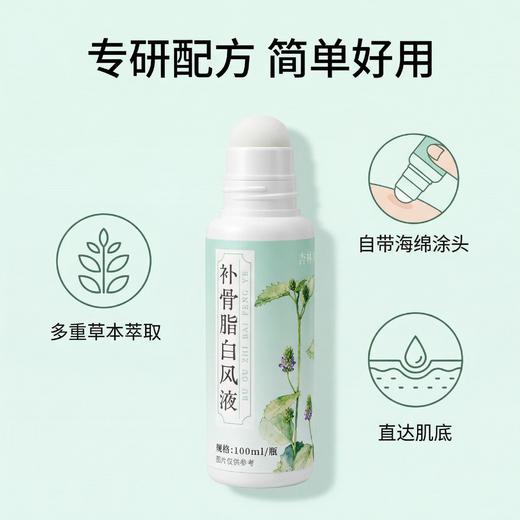 【杏林方记】补骨脂白风液 商品图1