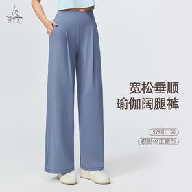 梵美人  F9097 瑜伽阔腿直筒长裤 莱卡云感 半松紧（前无后有）带口袋