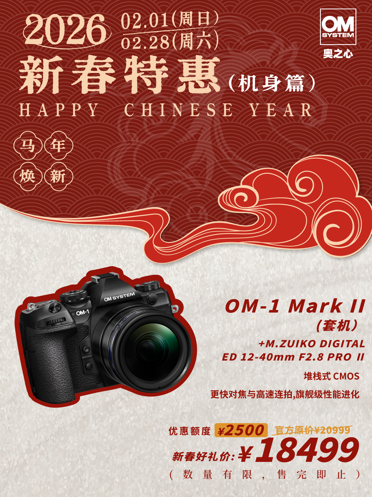 OM-1 Mark II + 12-40mm II F2.8 PRO