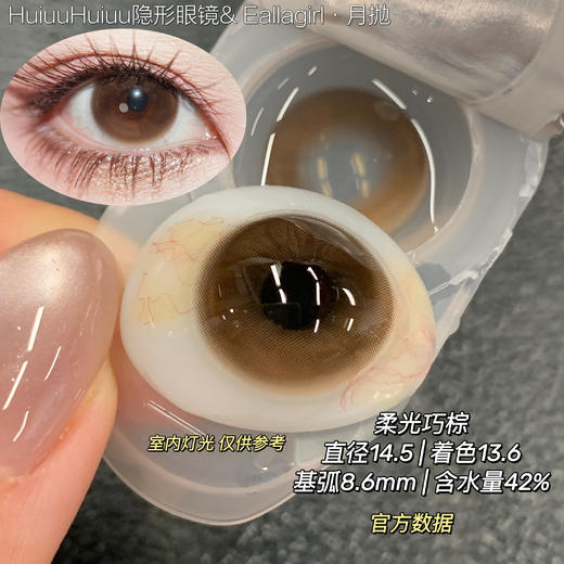 【大直径月抛】Ealla girl-慵懒黑灰/柔光巧棕 -14.5mm【月抛 度数0-800度 无525/575】 商品图4