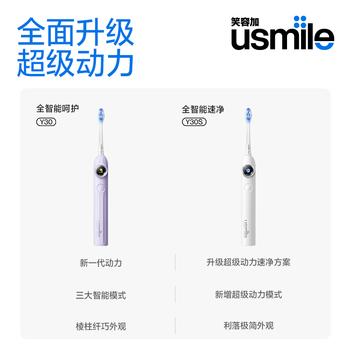 usmile笑容加电动牙刷y30s AI智能化新动力大摆幅 Y30S冰川白 送男友送女友送父母 生日礼物 /家用电器 /个护健康 /电动牙刷 商品图5