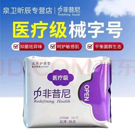 【产地直发包邮】巾非昔尼医疗级护垫卫生巾