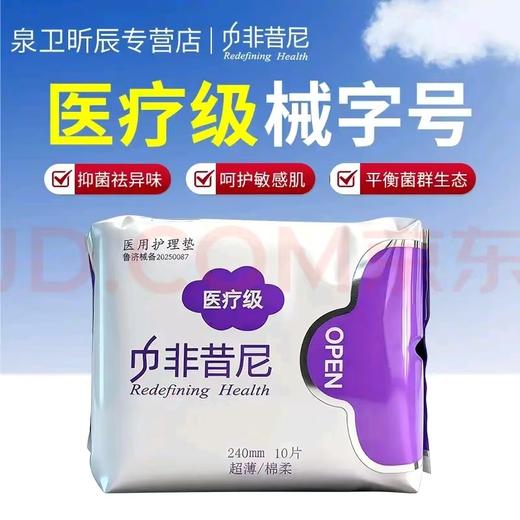 【产地直发包邮】巾非昔尼医疗级护垫卫生巾 商品图0