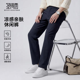 【防紫外线&凉感&易去污】圣得西男士裤子2026今年流行薄款休闲裤