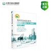 面向可持续发展的城市食物-能源-水-碳耦合分析与调控9787511161727 商品缩略图0