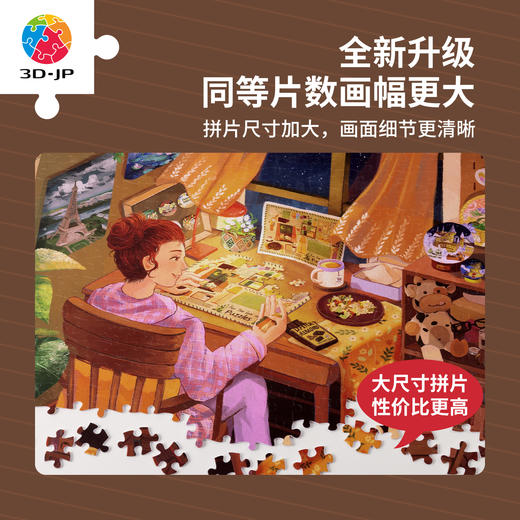 1008片 平面塑料拼图 U1030 爱在拼图【Showpiece L】 商品图2