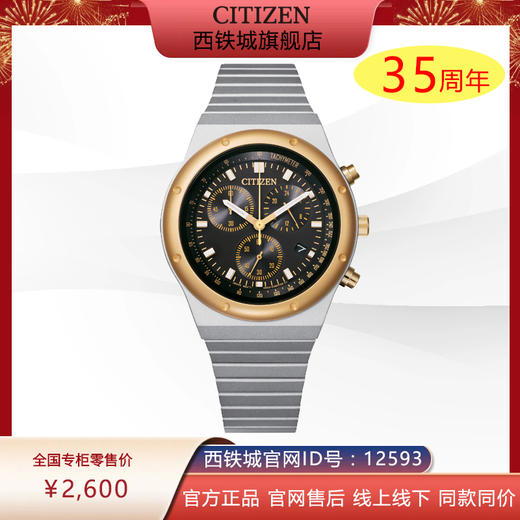 西铁城/CITIZEN复古光动能石英休闲经典男手表AT2544-64E 商品图0