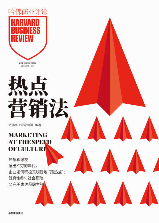 【官方出品】《哈佛商业评论》中国2026年单本购买 商品图0