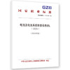 电池及电池系统维修保养师L（试行）（2025年版） 商品缩略图0