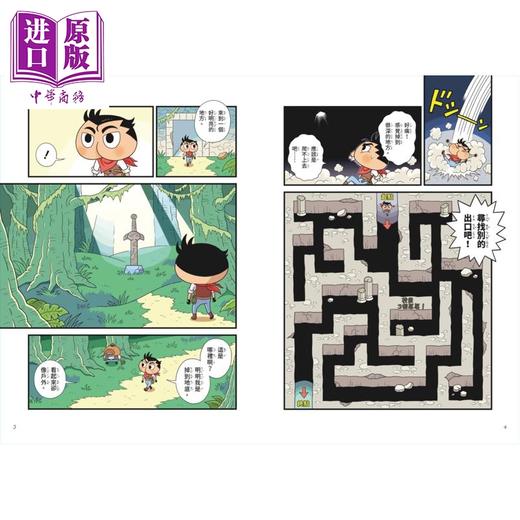 【中商原版】屁屁丹迪10 勇者斗魔王 港台原版 侦探推理童书 冒险故事漫画 融入推理益智游戏 儿童逻辑推理读物 6岁以上 商品图2