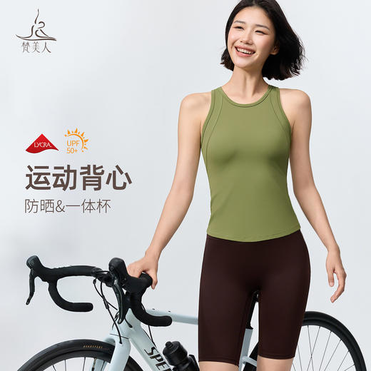 梵美人 F5360 瑜伽背心 一体固定胸垫 莱卡云柔 商品图0