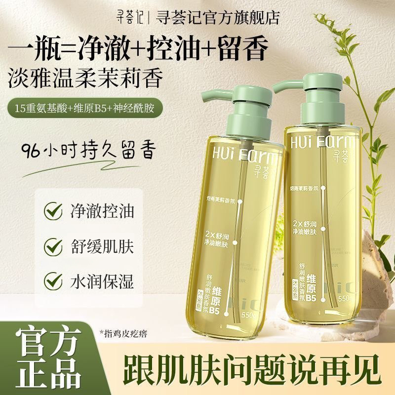 寻荟记B5润肤沐浴露持久留香舒缓保湿清洁