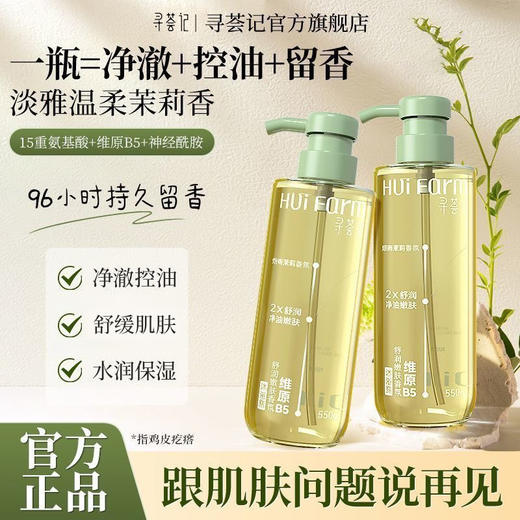 寻荟记B5润肤沐浴露持久留香舒缓保湿清洁 商品图0