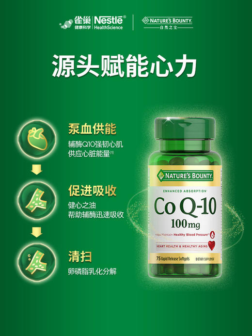 【绍兴仓发货，此链接请单独下单】【跨境】自然之宝（Nature's Bounty）辅酶Q10软胶囊 75粒(100mg)*2 （保健）（非组套） 商品图2