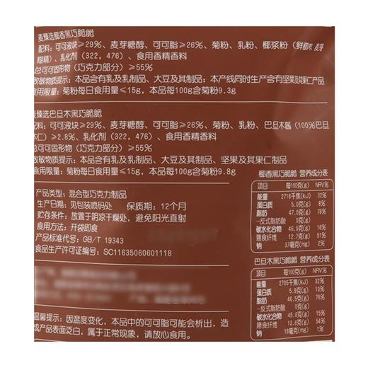 麦德龙 麦臻选xMoomin黑巧脆脆（椰香黑巧+巴旦木黑巧）143g 商品图5