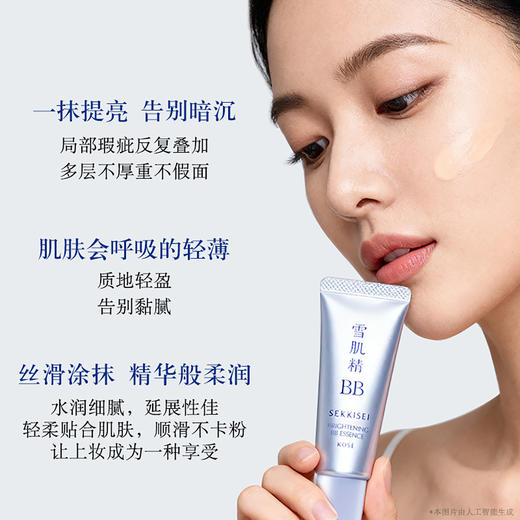 雪肌精_多效润亮BB霜 30g 商品图2