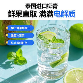耶气满满100%椰子水180ml*10袋 天然电解质水 nfc纯椰青水 椰汁饮料