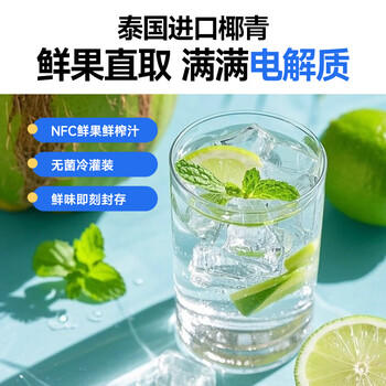 耶气满满100%椰子水180ml*10袋 天然电解质水 nfc纯椰青水 椰汁饮料 商品图0