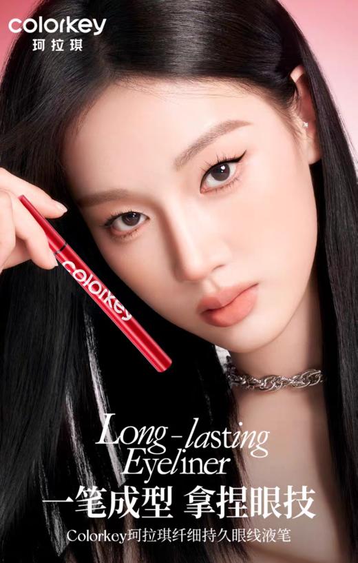 珂拉琪纤细持久眼线液笔-深邃黑 商品图3