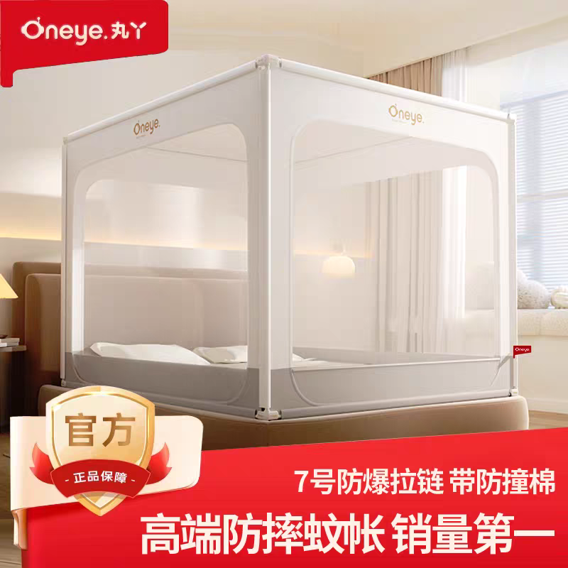 丸丫V2max防摔蚊帐