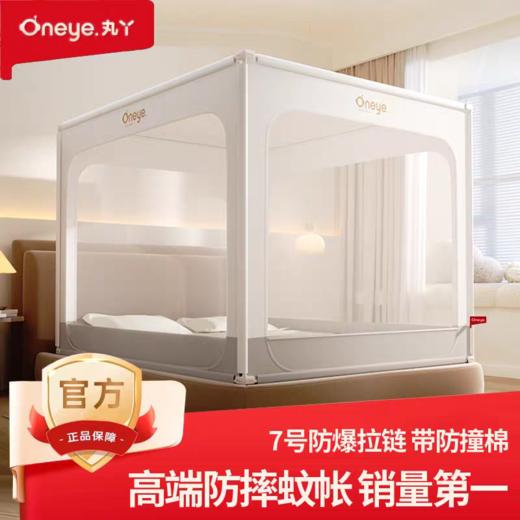 丸丫V2max防摔蚊帐 商品图0