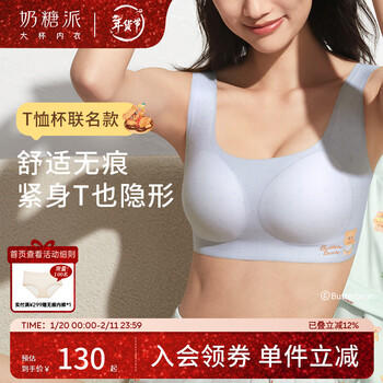 奶糖派黄油小熊T恤杯联名文胸舒适透气青春薄款无痕精致女生内衣送闺蜜 商品图2