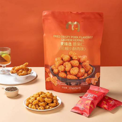 MC 麦德龙 麦臻选花椒小酥肉腰果仁 405g 商品图4