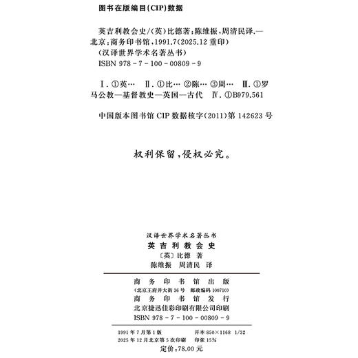 英吉利教会史(汉译名著本) 商品图1