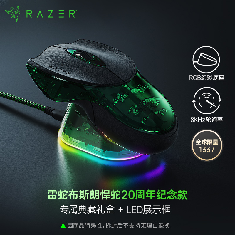 Razer雷蛇 布斯朗悍蛇20周年纪念款无线鼠标 专属礼盒【拆封后不支持7天无理由退货，介意勿拍】