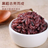 十月稻田 黑米 2斤 黑米粥 新米 五谷杂粮 低脂粗粮 黑色谷物 八宝粥原料 商品缩略图3