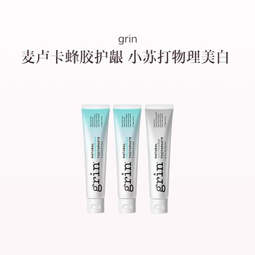 品牌直发 grin 格润安 天然护龈牙膏 100g / 小苏打牙膏 100g（含氟款）/ 天然护龈牙膏 100gx2+小苏打牙膏 100g（含氟款） 商品图3