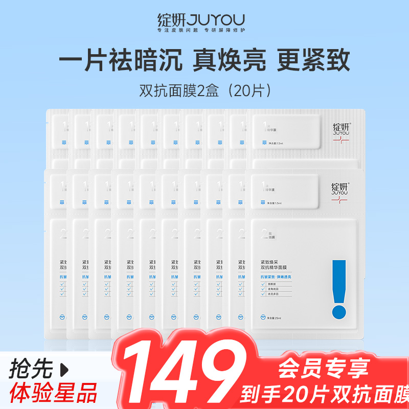 【会员专享】绽妍紧致焕采双抗精华面膜2盒（共20片） 补水抗皱精准出击