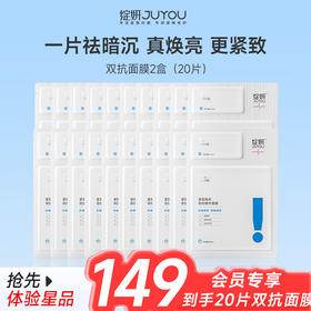 【会员专享】绽妍紧致焕采双抗精华面膜2盒（共20片） 补水抗皱精准出击