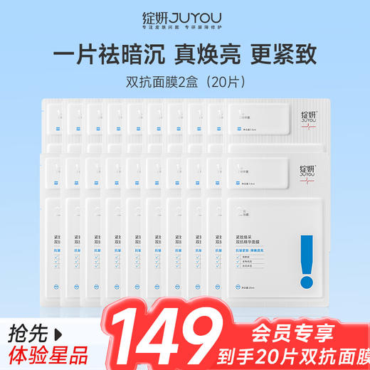 【会员专享】绽妍紧致焕采双抗精华面膜2盒（共20片） 补水抗皱精准出击 商品图0