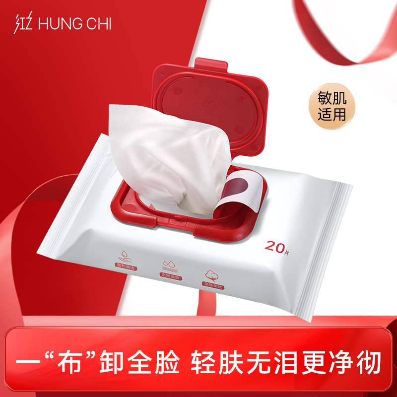 【新品 | 卸妆湿巾】轻柔净澈卸妆湿巾（20片）