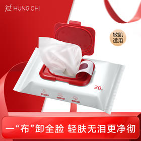 【新品 | 卸妆湿巾】轻柔净澈卸妆湿巾（20片）