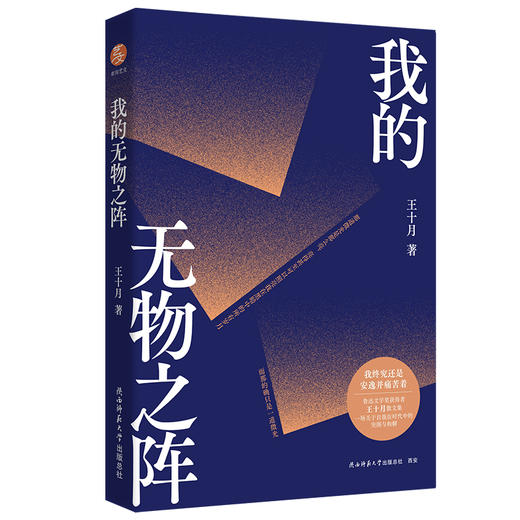 我的无物之阵 商品图1