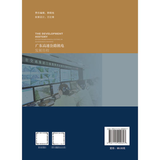 广东高速公路机电发展历程 商品图1