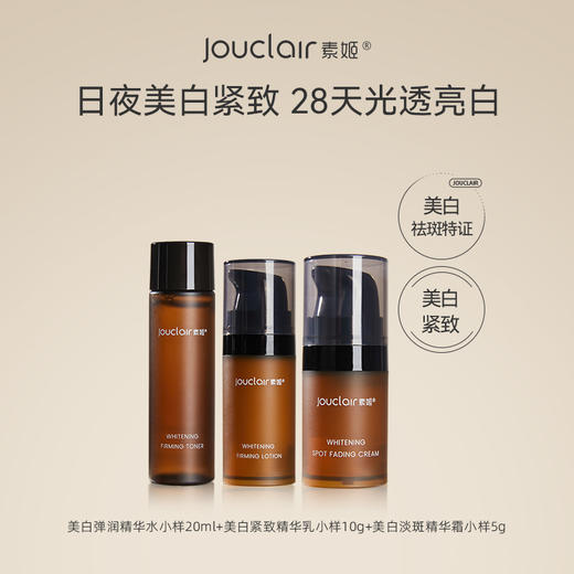 【L多款小样套组】素姬星品旅行装套装 商品图1