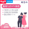 【香港·三针·九价HPV疫苗】香港诊所九价HPV疫苗代预约 近港铁 交通方便 包三针 支持扫码溯源 商品缩略图0
