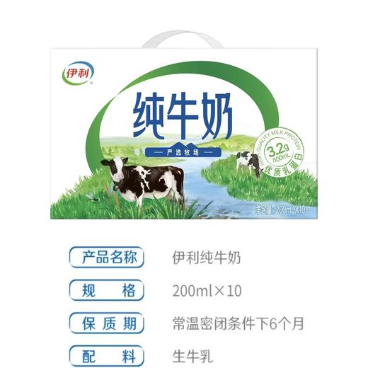国民老品牌伊利严选牧场纯牛奶 滴滴醇厚 商品图3