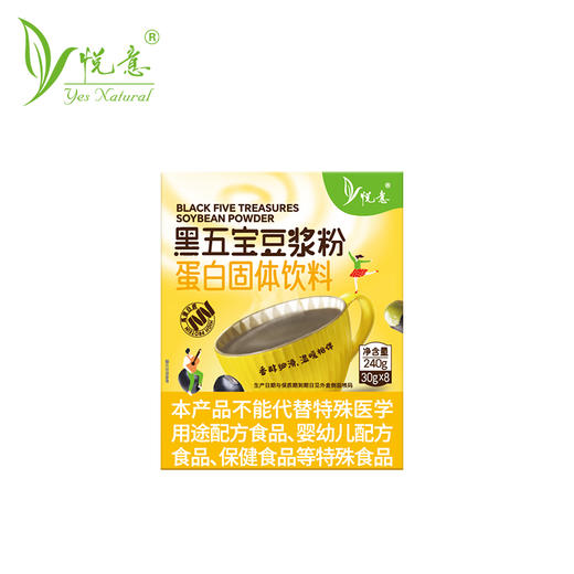 【悦意】黑五宝豆浆粉240g*2盒 FX 商品图4