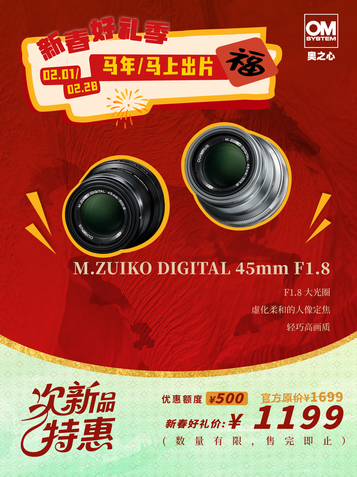 次新品·M.ZUIKO DIGITAL 45mm F1.8