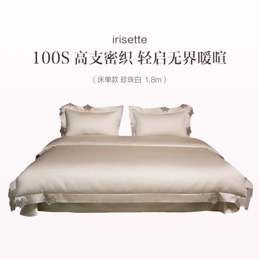 品牌直发 irisette 100S全棉蕾丝套件 伊莲娜（床单款）/（床笠款） 珍珠白 商品图4