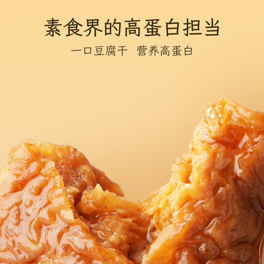 【年度新品•低价】清心湖卤汁豆腐干（甜味微辣）240g/包 慢煨慢卤汁 饱满吸汁有嚼劲 入口不柴不干有嚼劲 内含独立小包装 非真空包装 商品图1