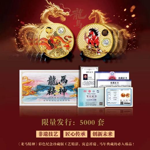 《龙马精神》彩色纪念珍藏版 商品图1