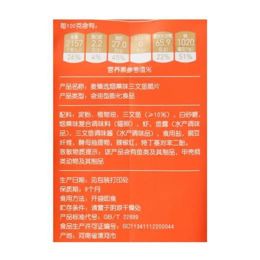 麦德龙 麦臻选xMoomin烟熏味三味鱼脆片 360g 商品图5